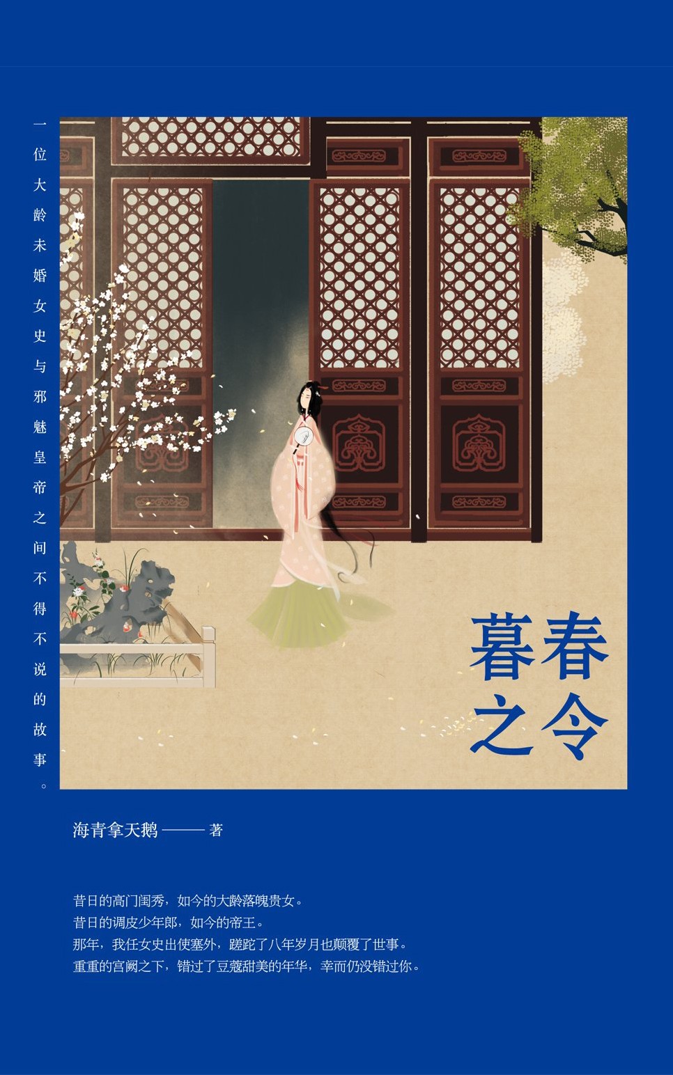 暮春之令