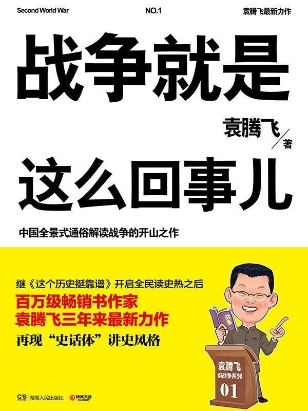 战争就是这么回事儿（全集）