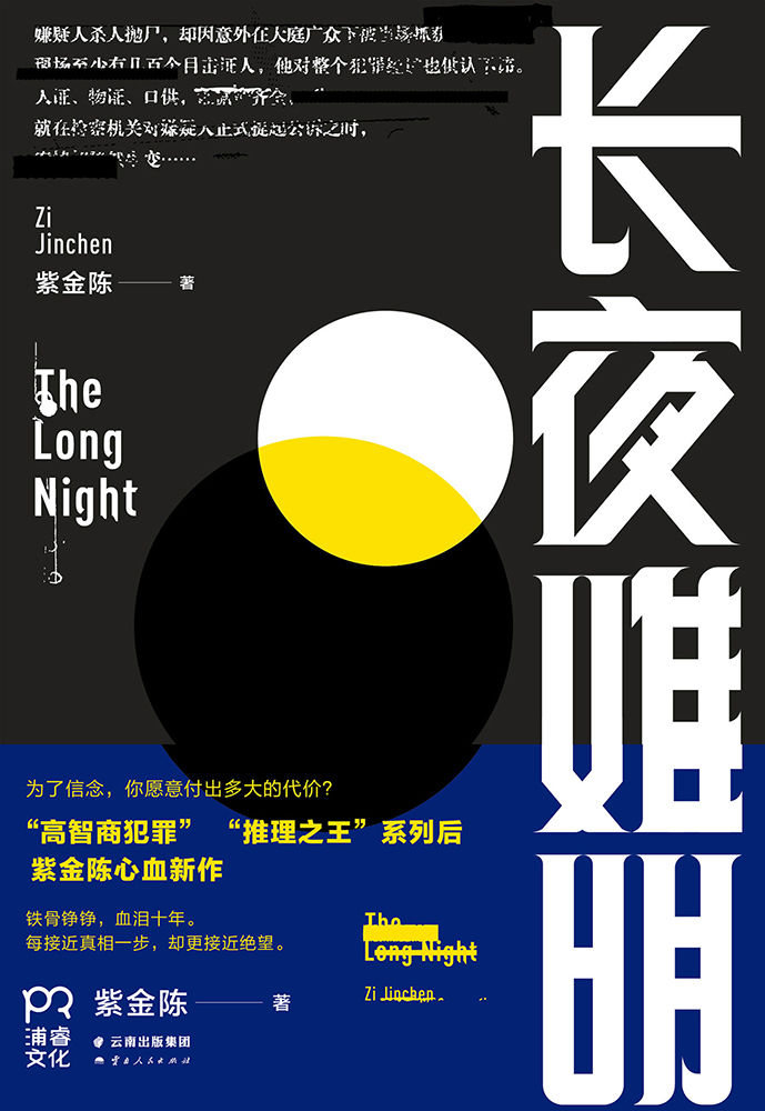 推理之王3：长夜难明