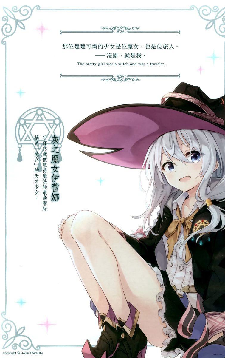 魔女之旅第一卷