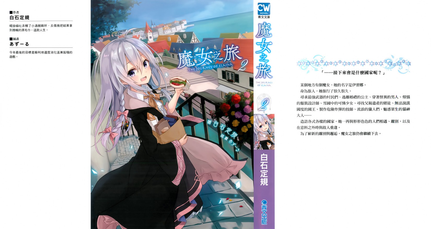 魔女之旅 第二卷