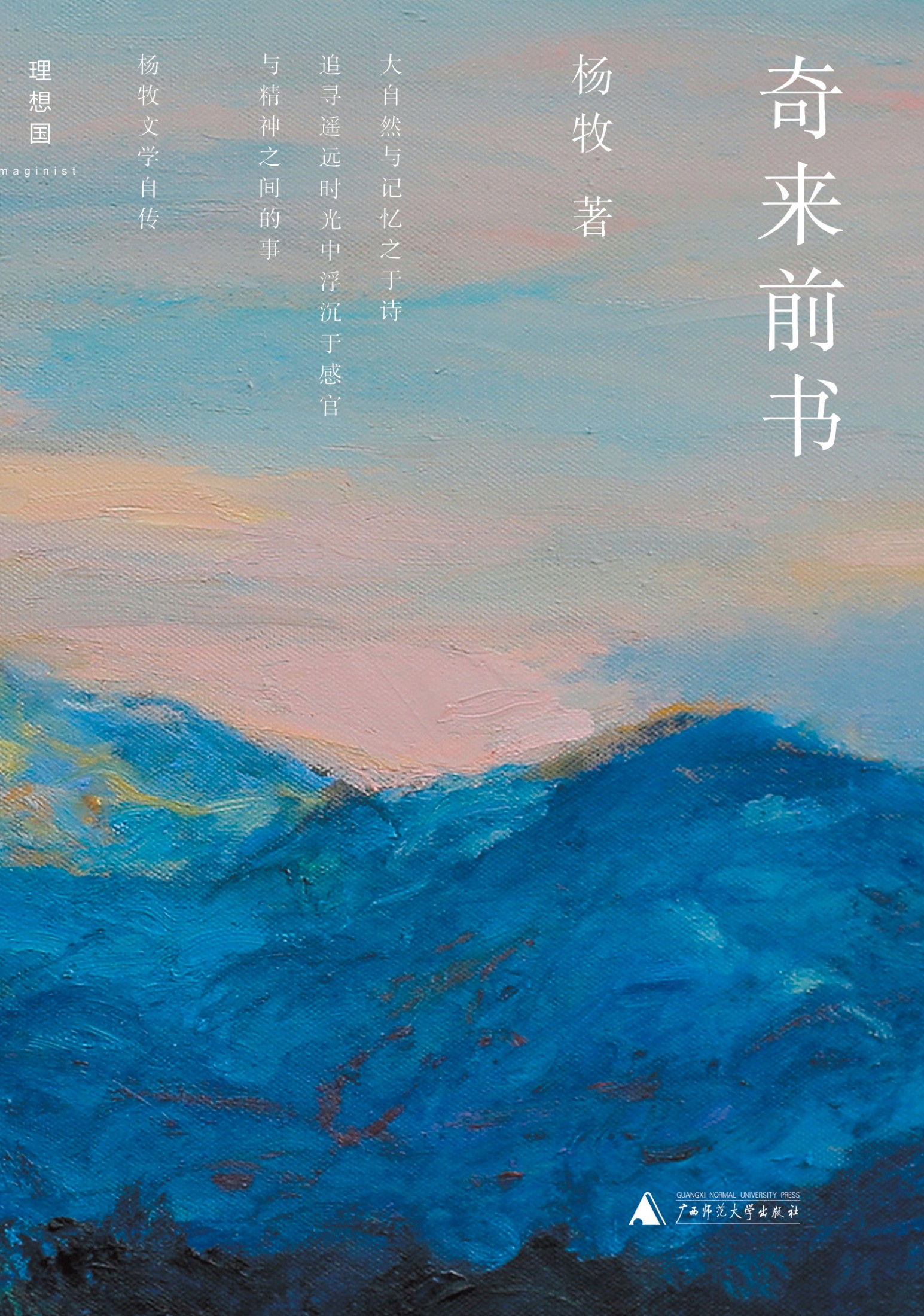 奇来前书