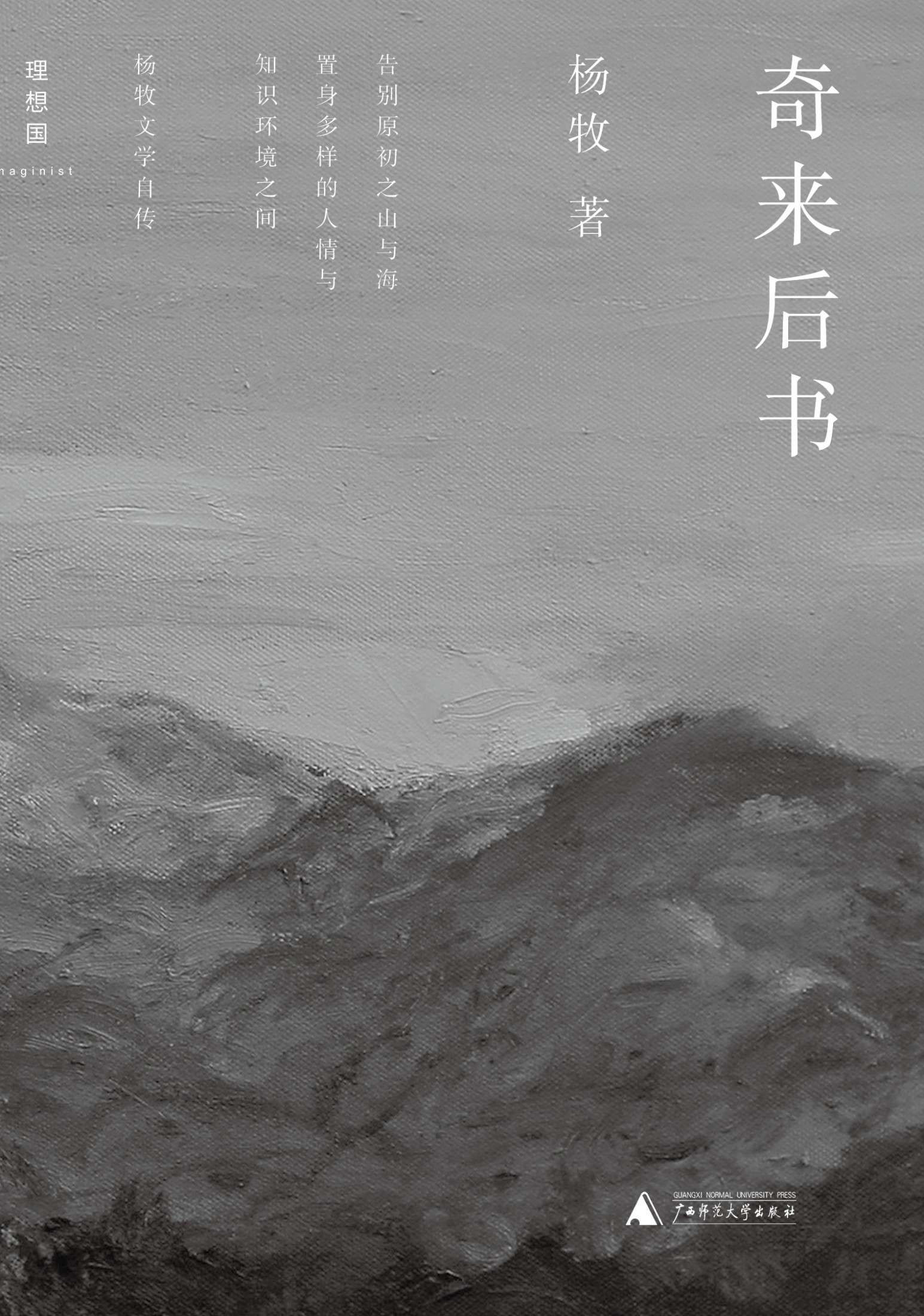 奇来后书