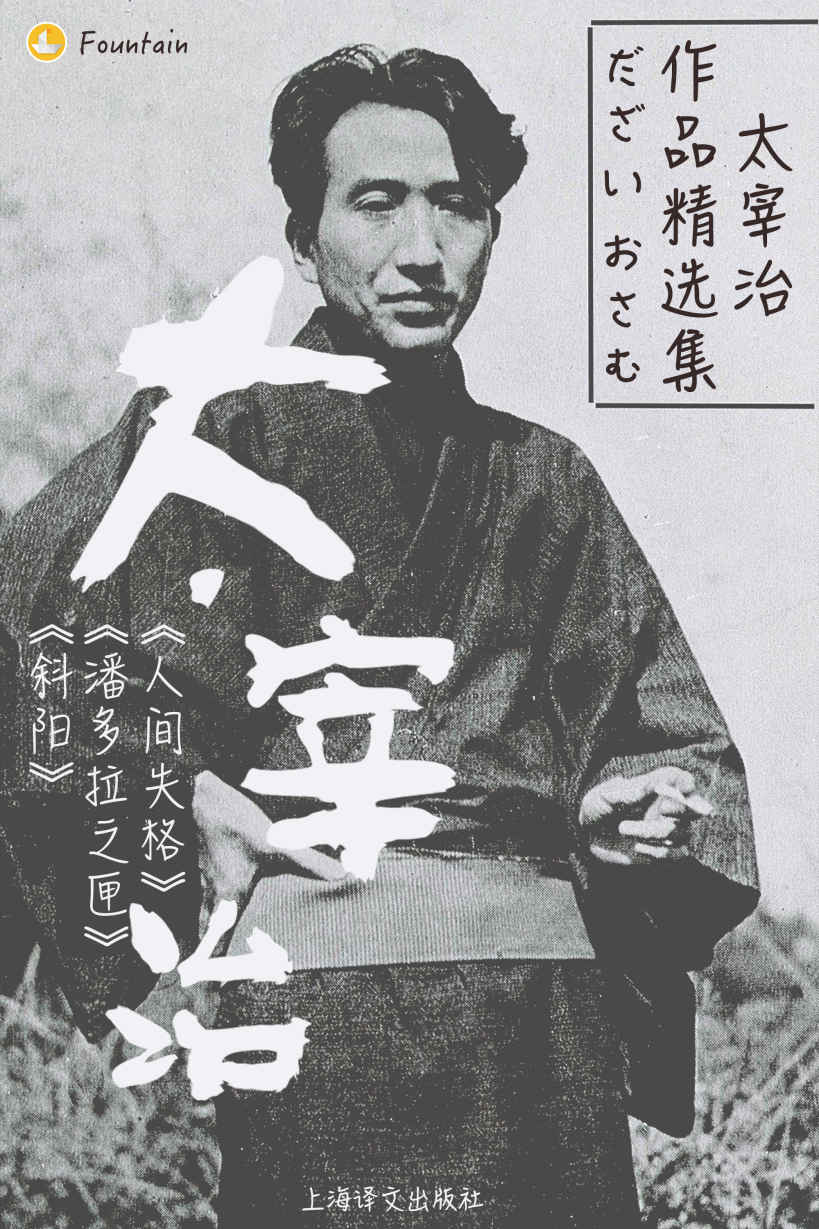 太宰治作品精选集套装