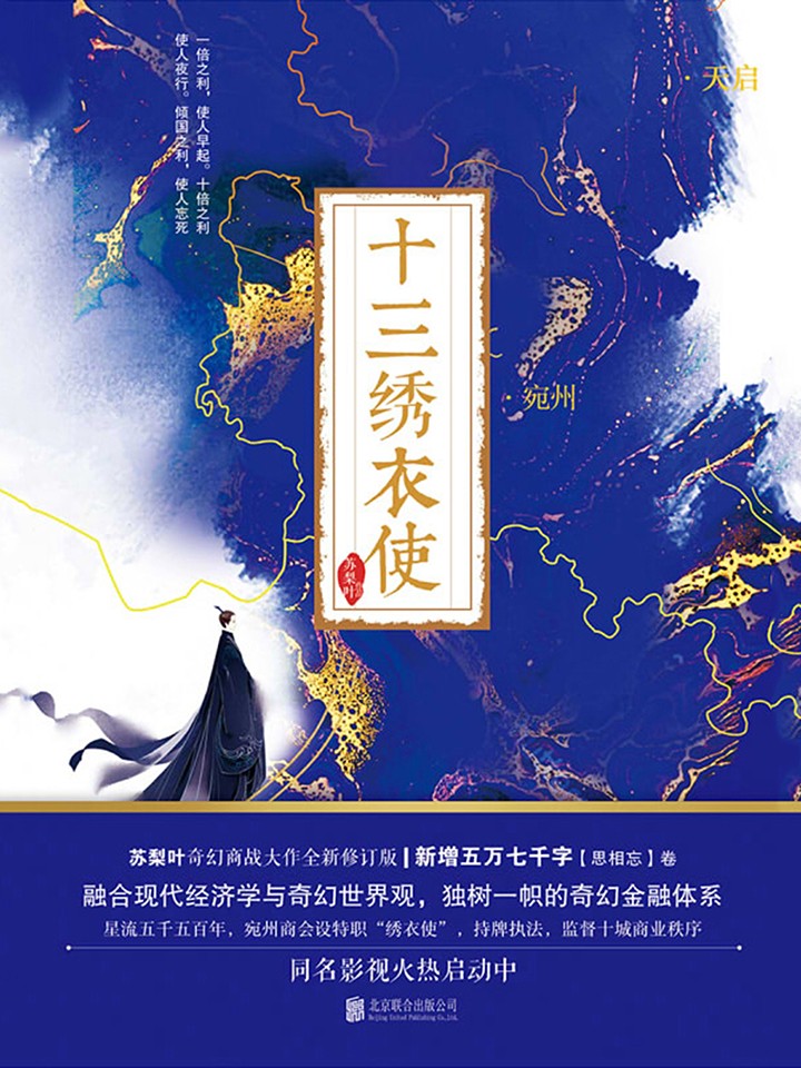 十三绣衣使