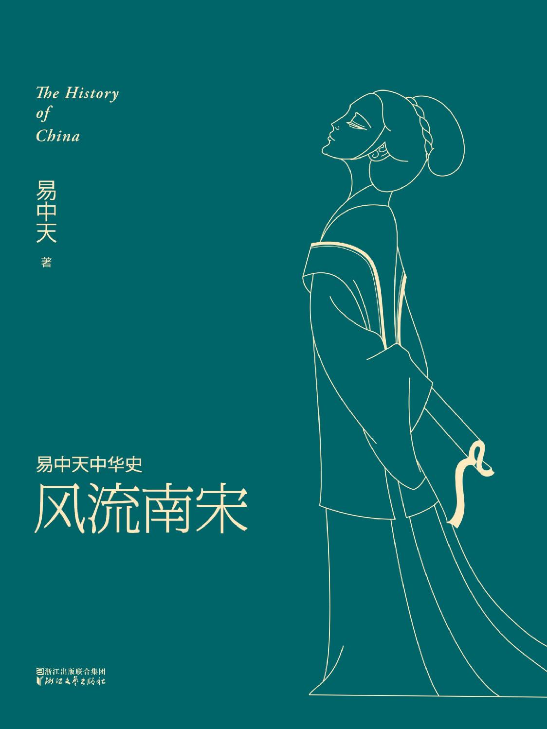 风流南宋