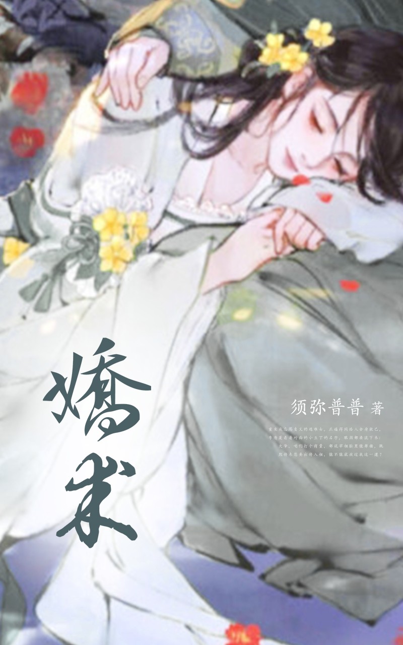 娇术