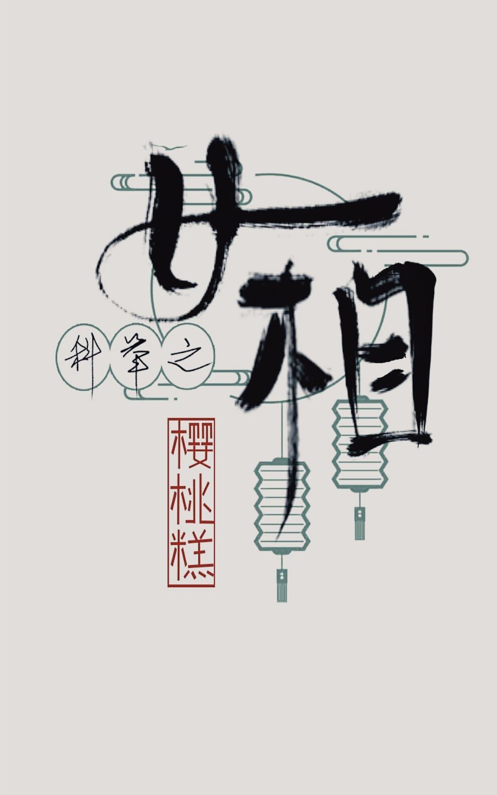 科举之男装大佬