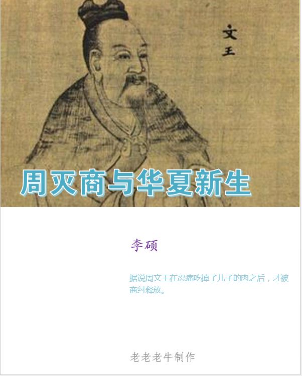 周灭商与华夏新生