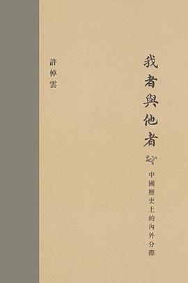 我者與他者