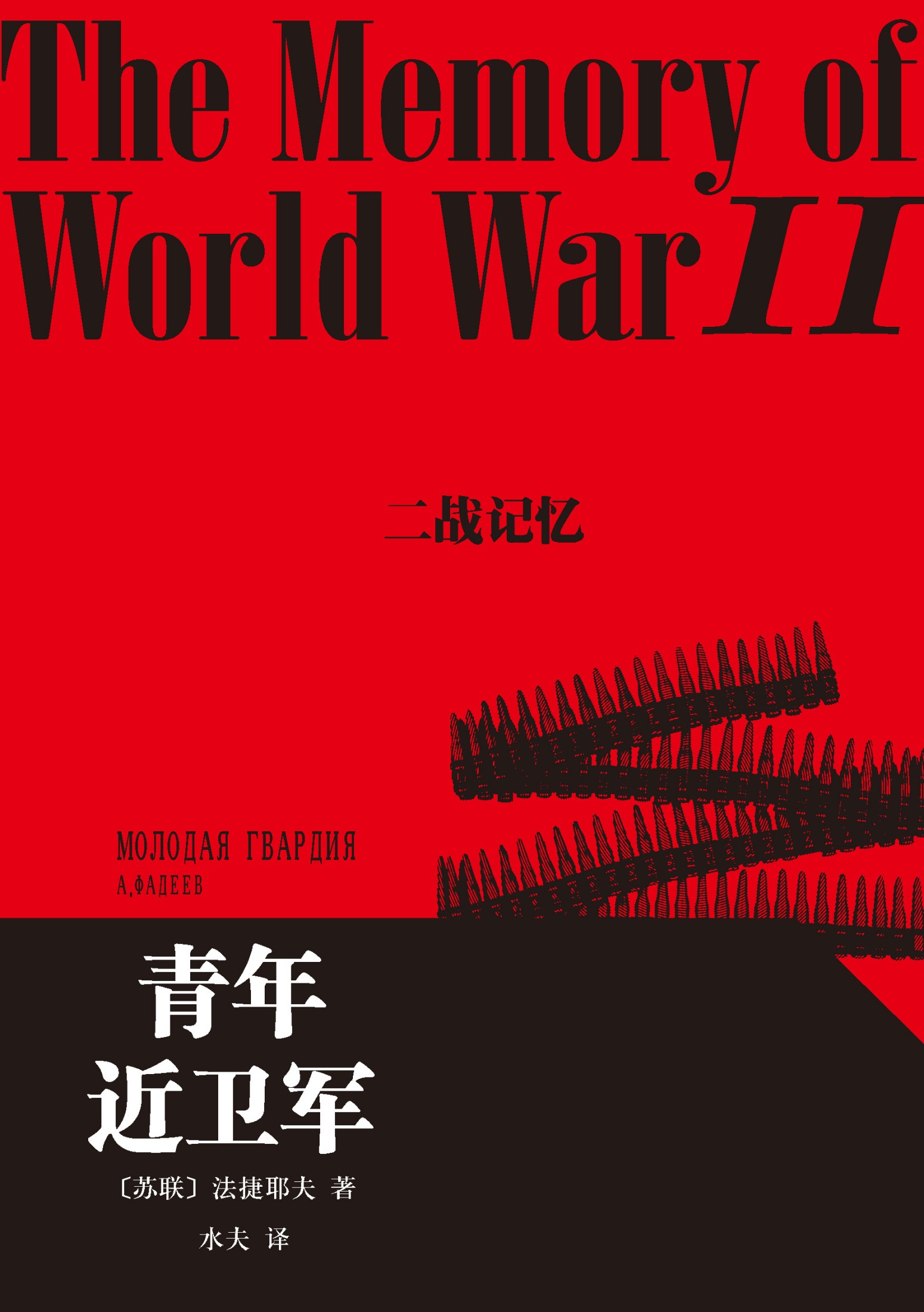 青年近卫军