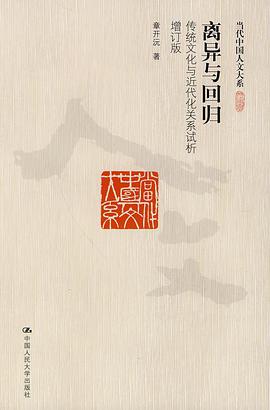 离异与回归