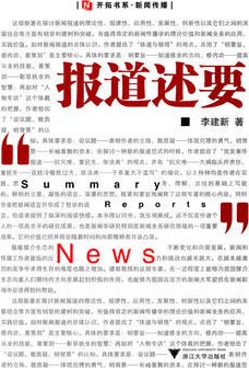 报道述要