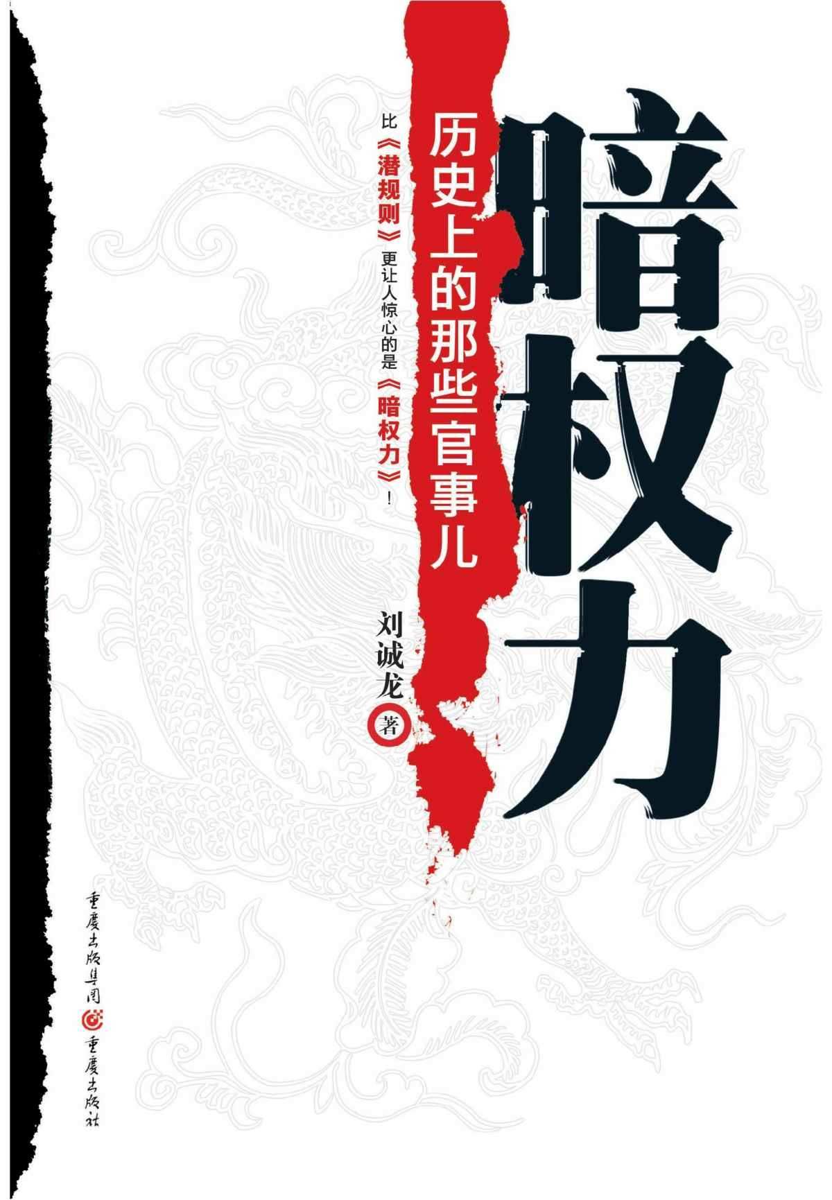 暗权力