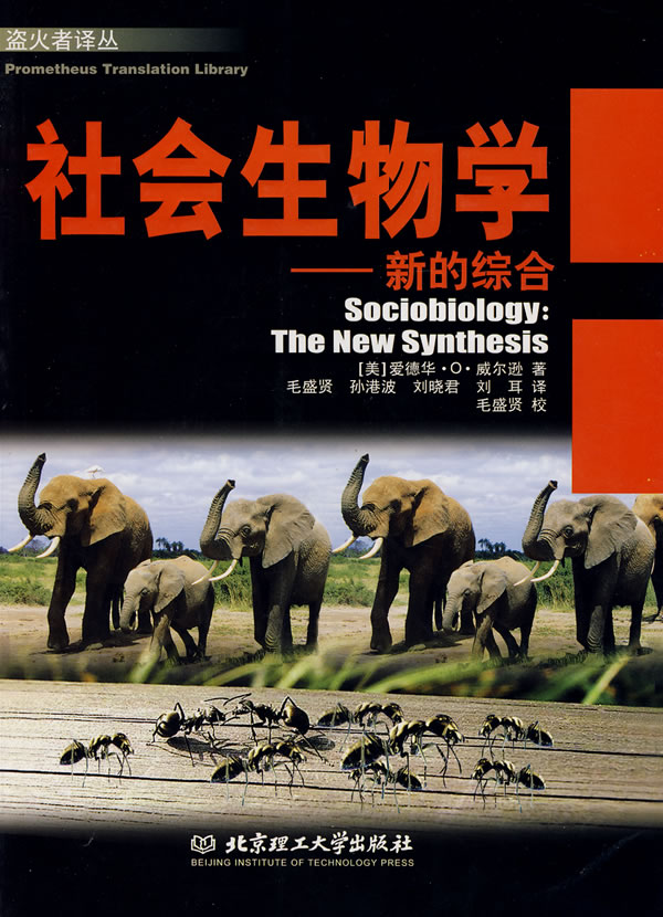 社会生物学