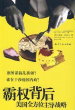 霸权背后