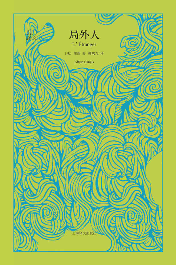 局外人 (译文40)