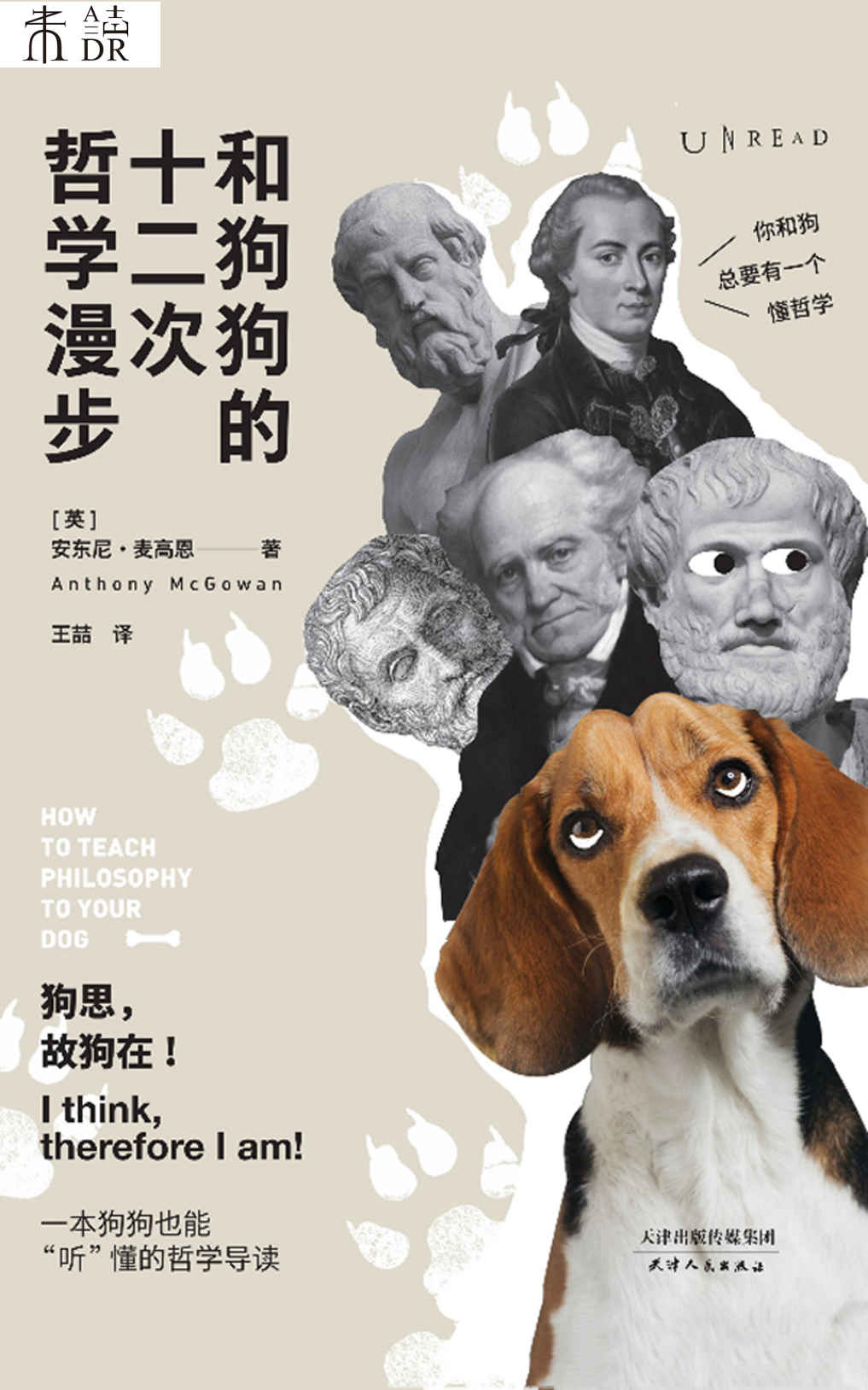和狗狗的十二次哲学漫步