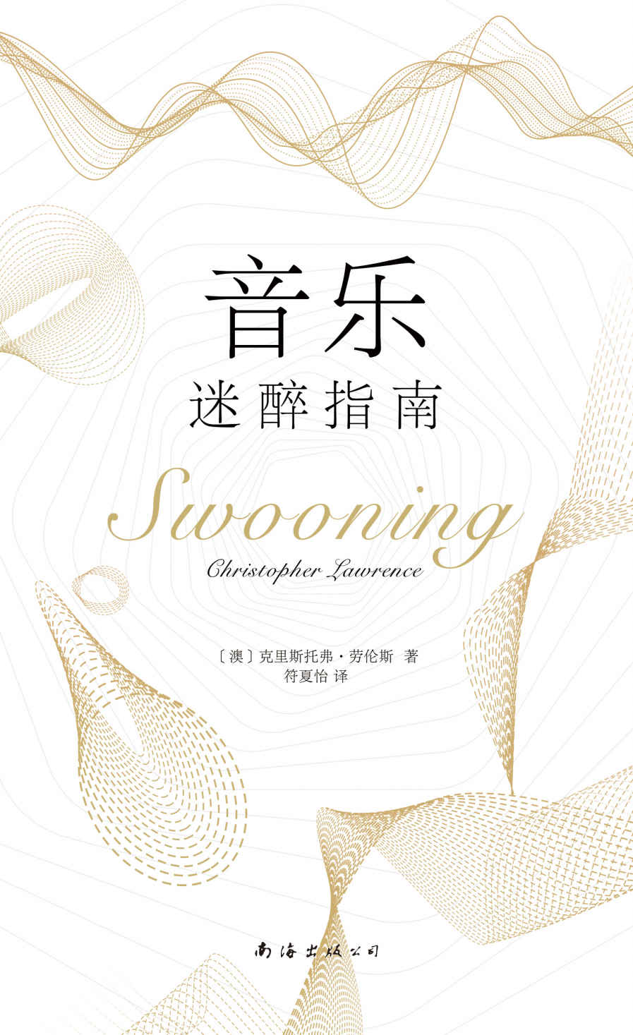 音乐迷醉指南