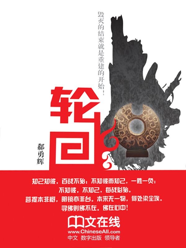 轮回