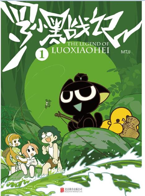 罗小黑战记.1