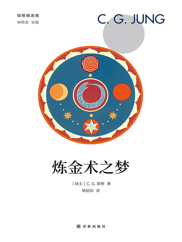 炼金术之梦