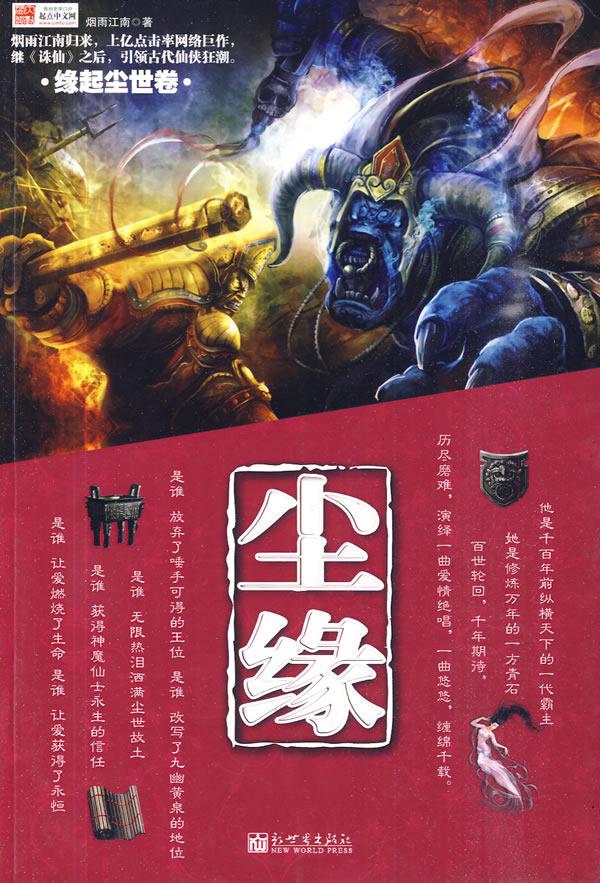 【精排】尘缘