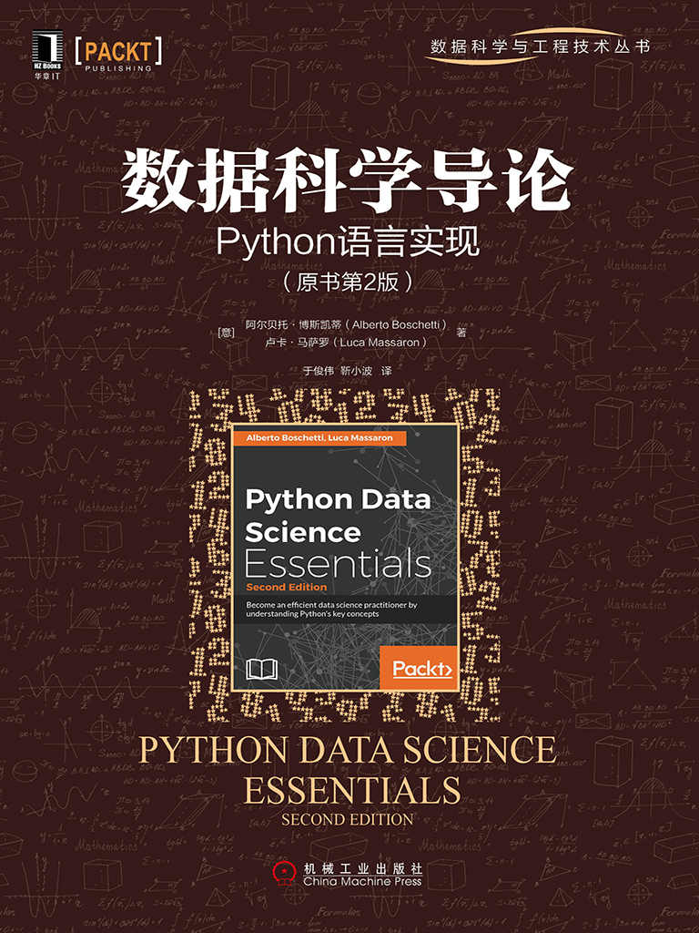 数据科学导论：Python语言实现（原书第2版） (数据科学与工程技术丛书)