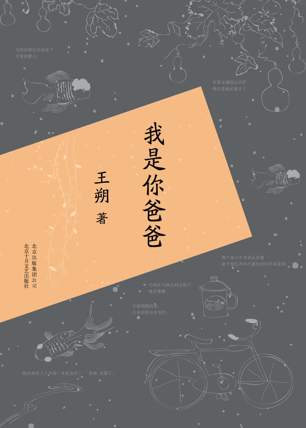 我是你爸爸(2015版） (王朔作品精选)