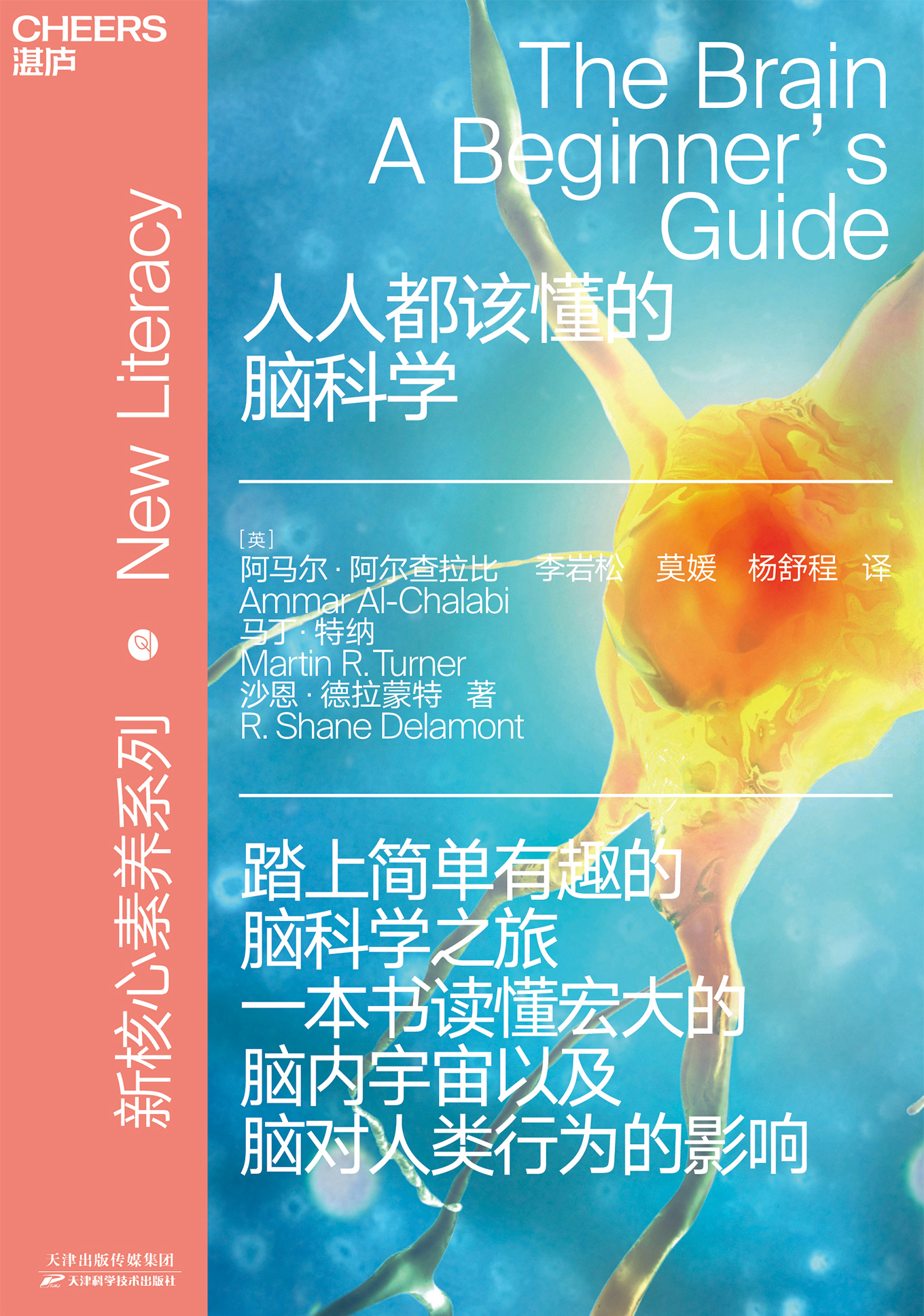 人人都该懂的脑科学