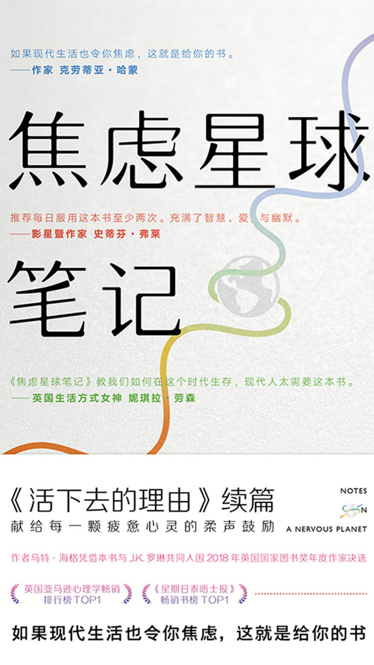 焦虑星球笔记