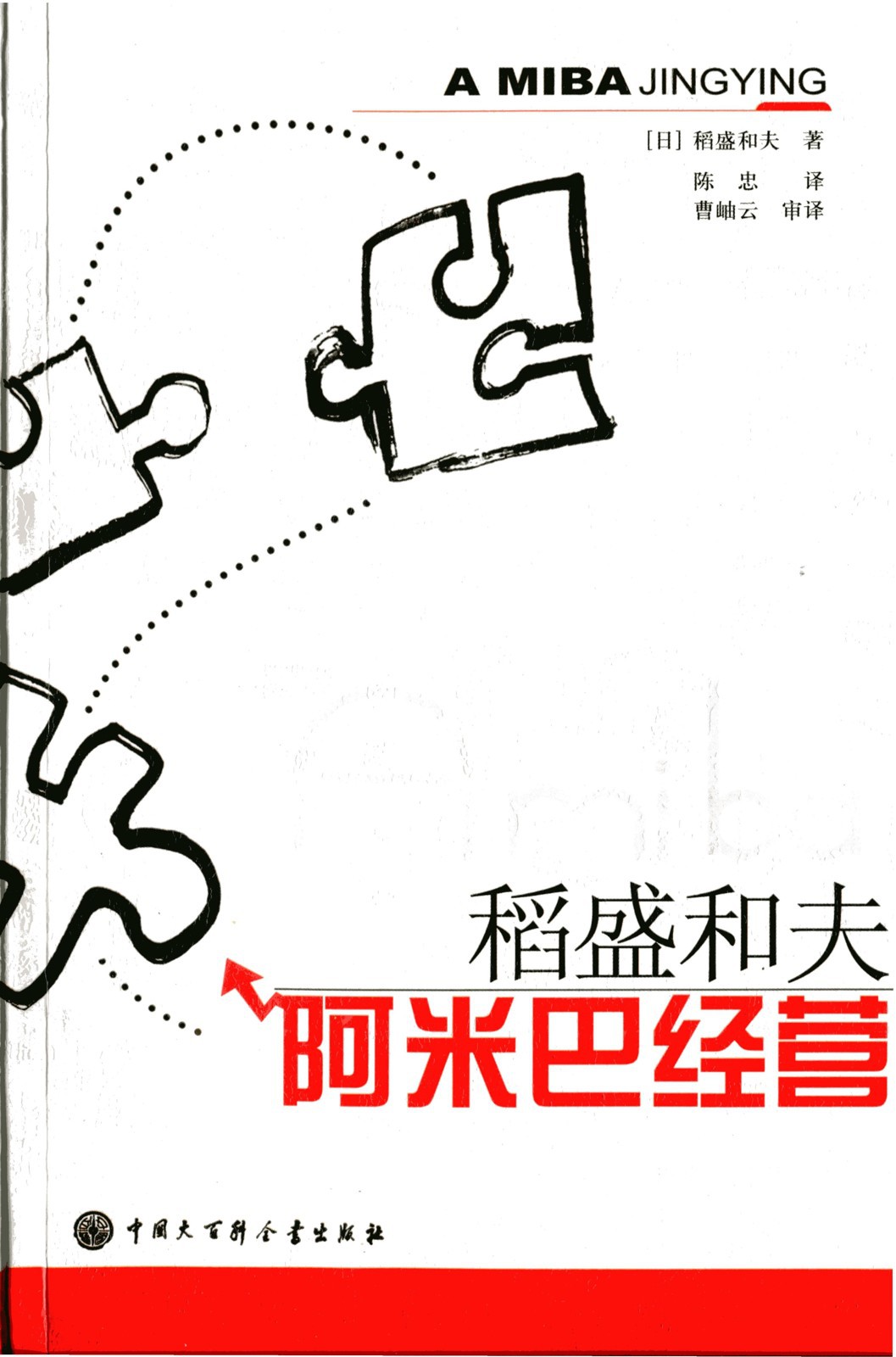 阿米巴经营