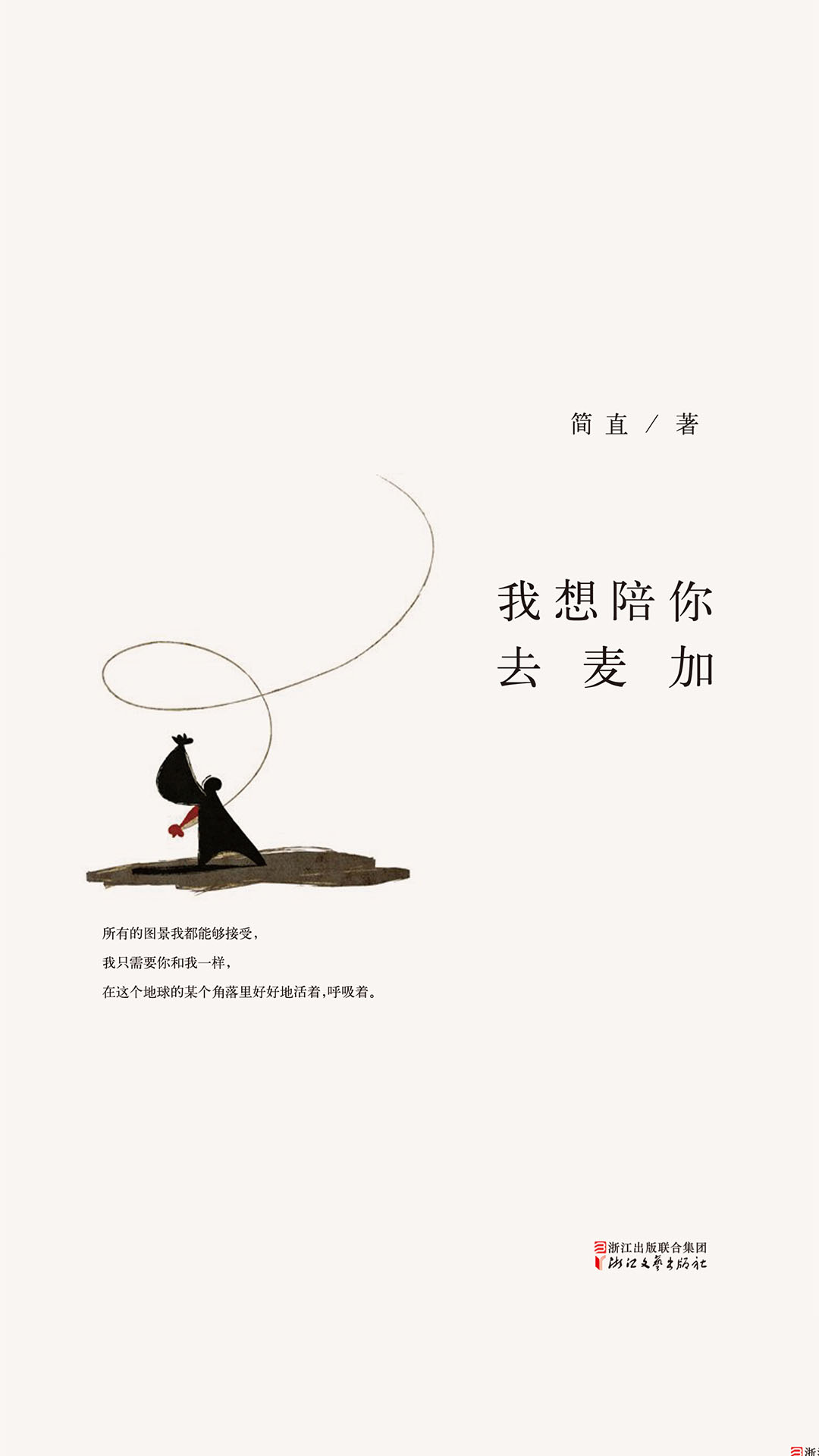 我想陪你去麦加