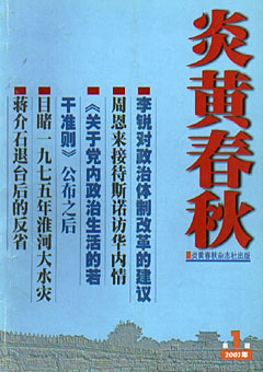 炎黄春秋2003年合订本