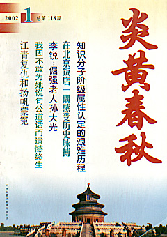 炎黄春秋2002年合订本