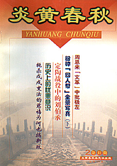 炎黄春秋2000年合订本