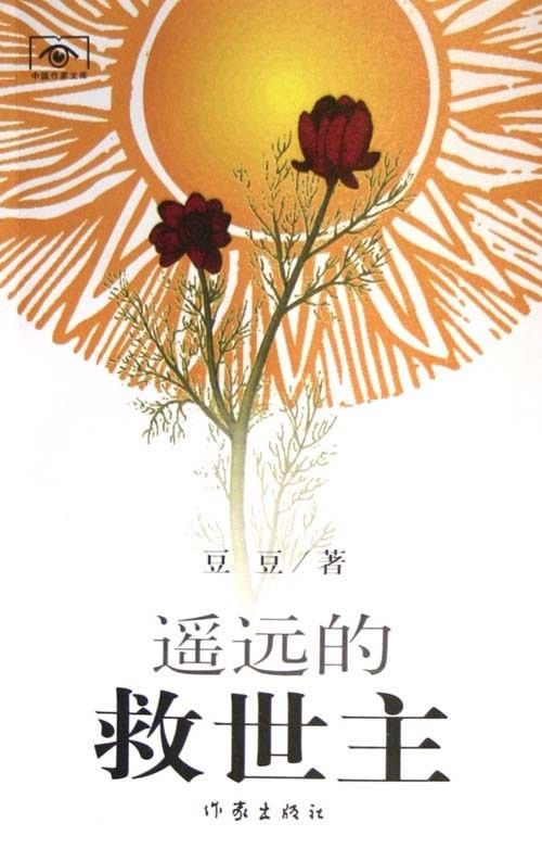 遥远的救世主：根据本书改编的电视剧《天道》正在全国掀起极大反响