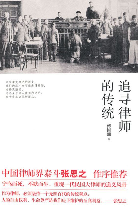 追寻律师的传统 (历史馆)