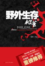 野外生存2之破茧