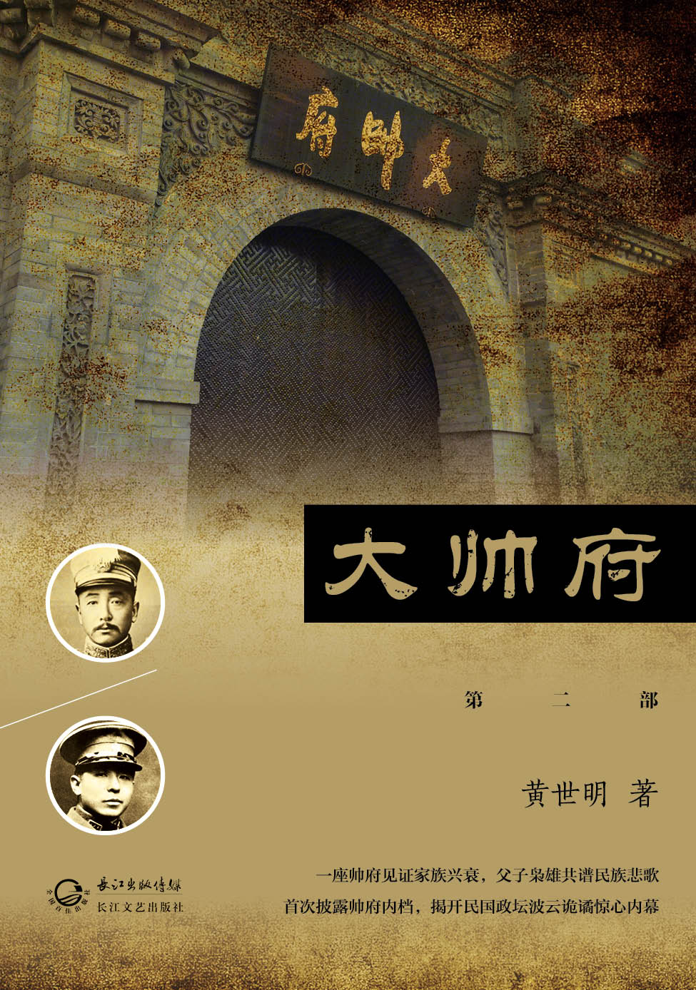 大帅府2