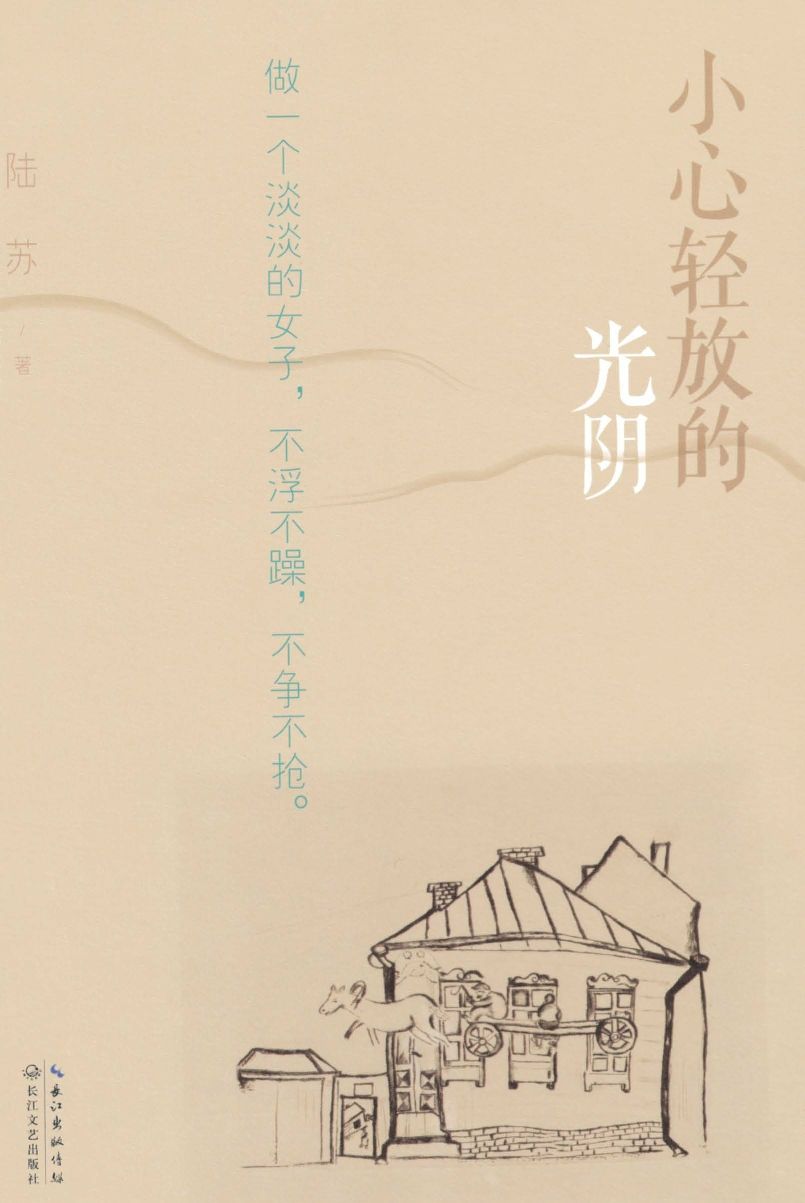 小心轻放的光阴