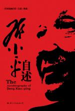邓小平自述