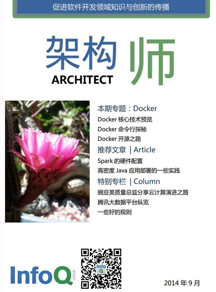 架构师2014年9月：Docker