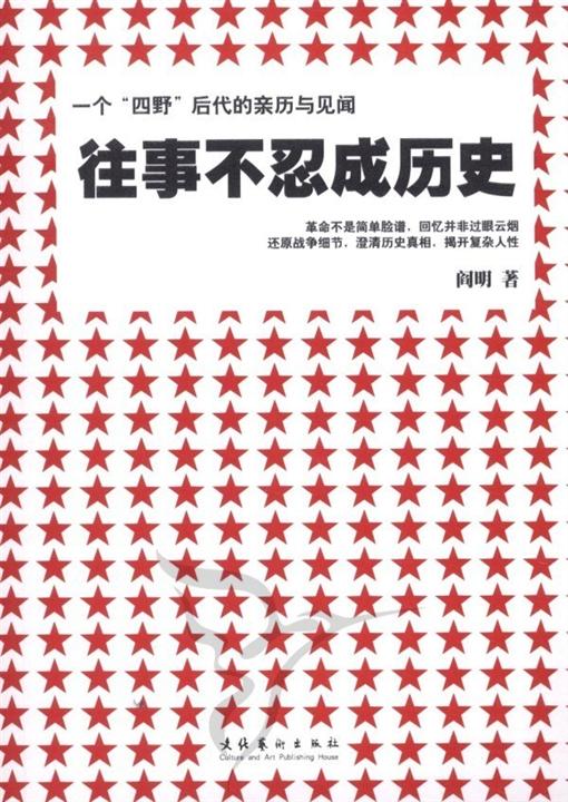 《往事不忍成历史》