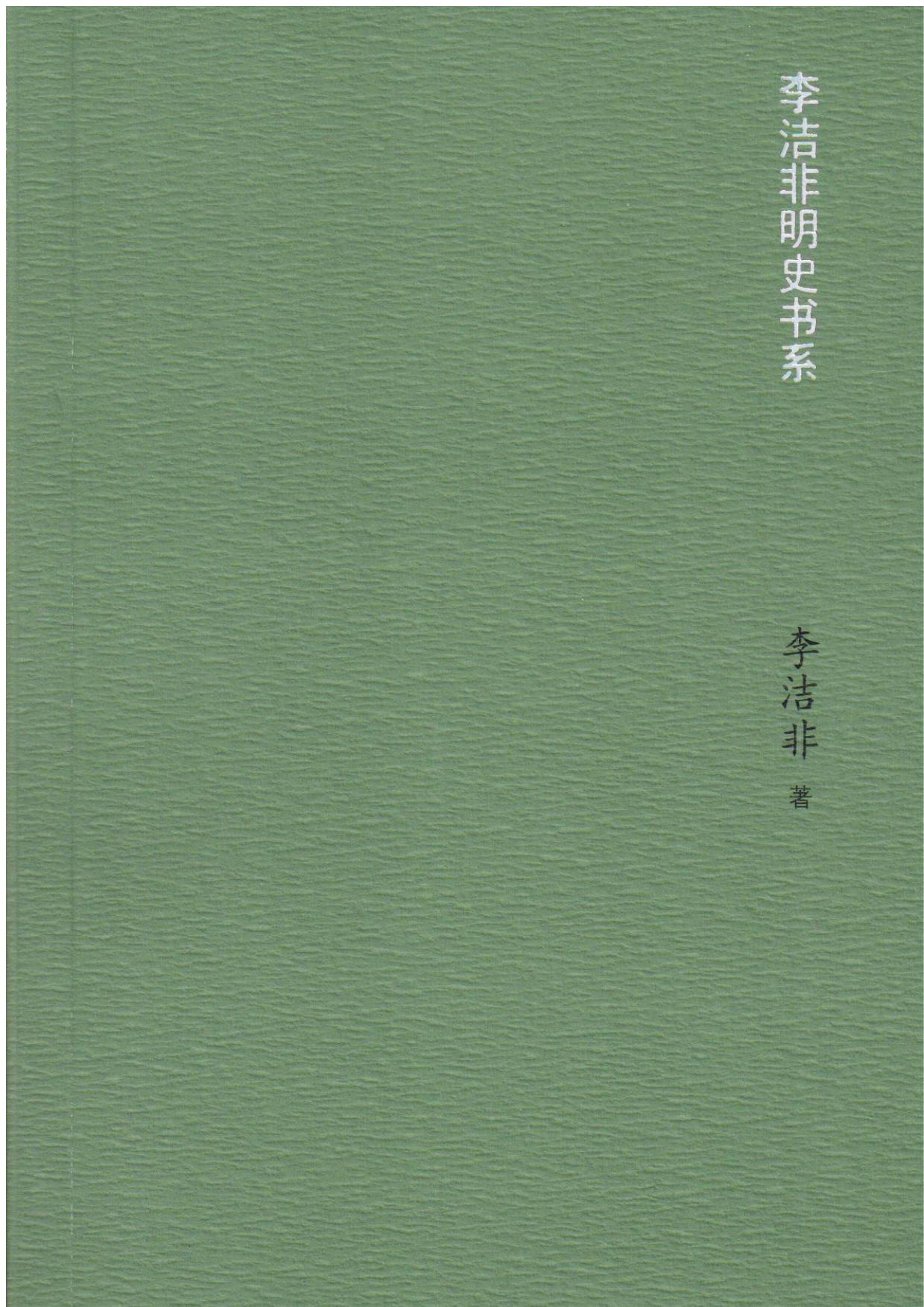 野哭：弘光列传