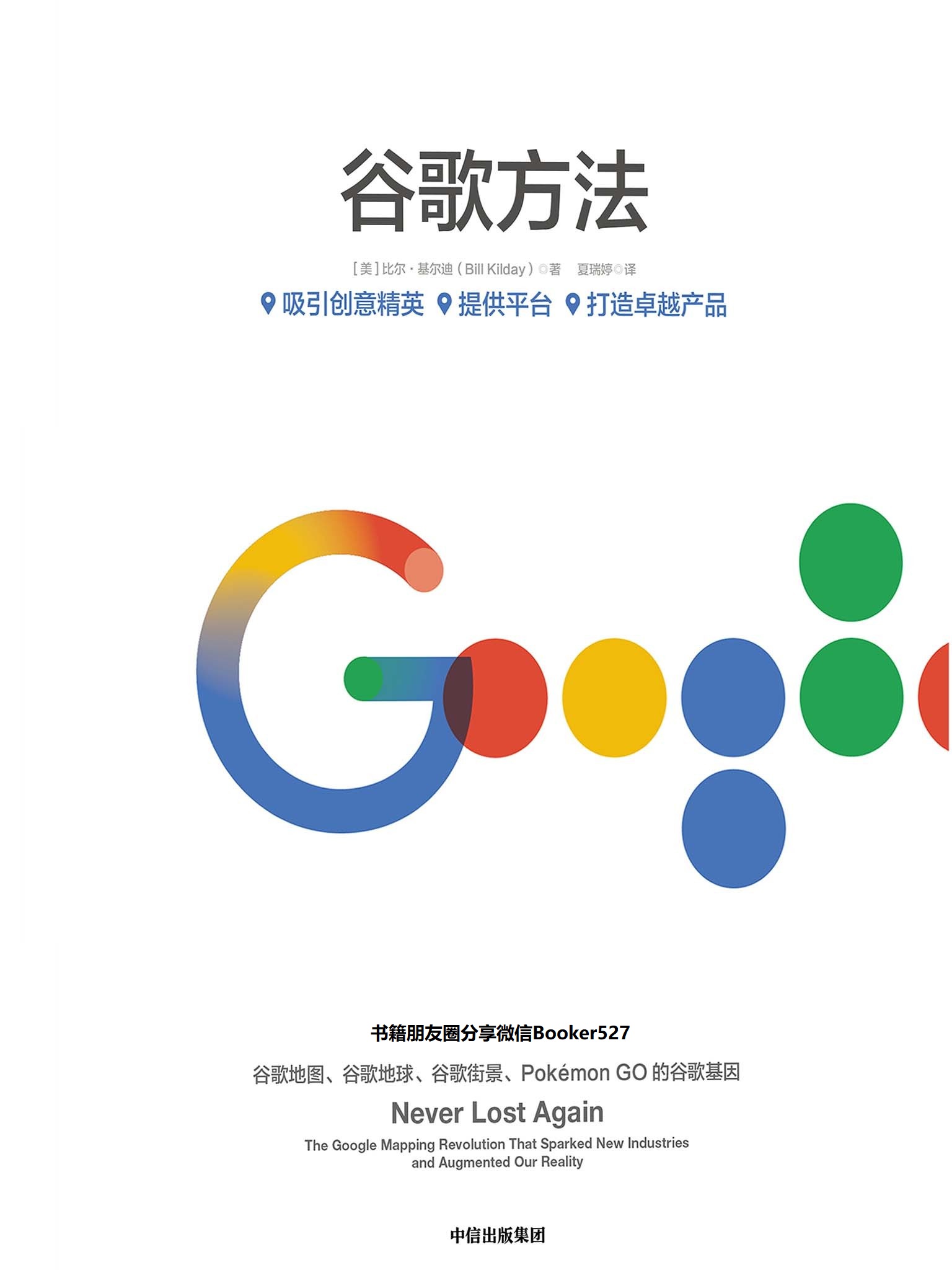 谷歌方法