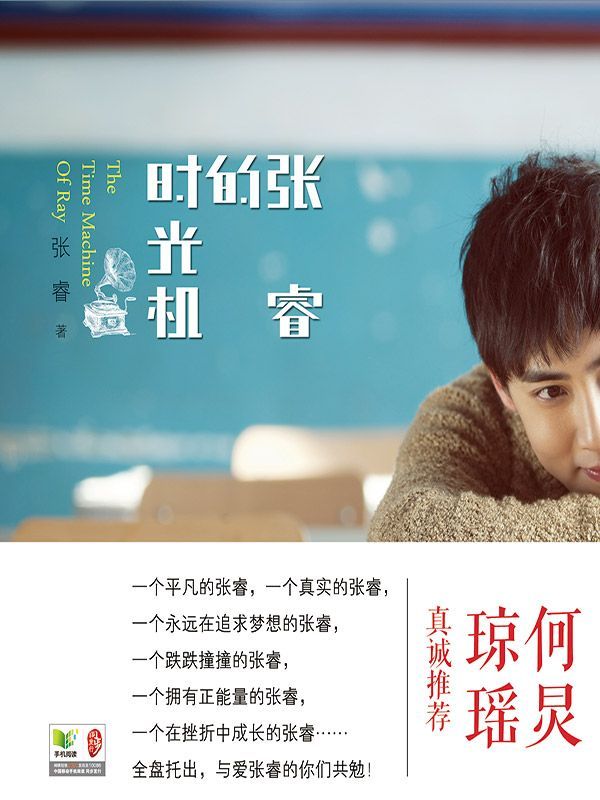 张睿的时光机
