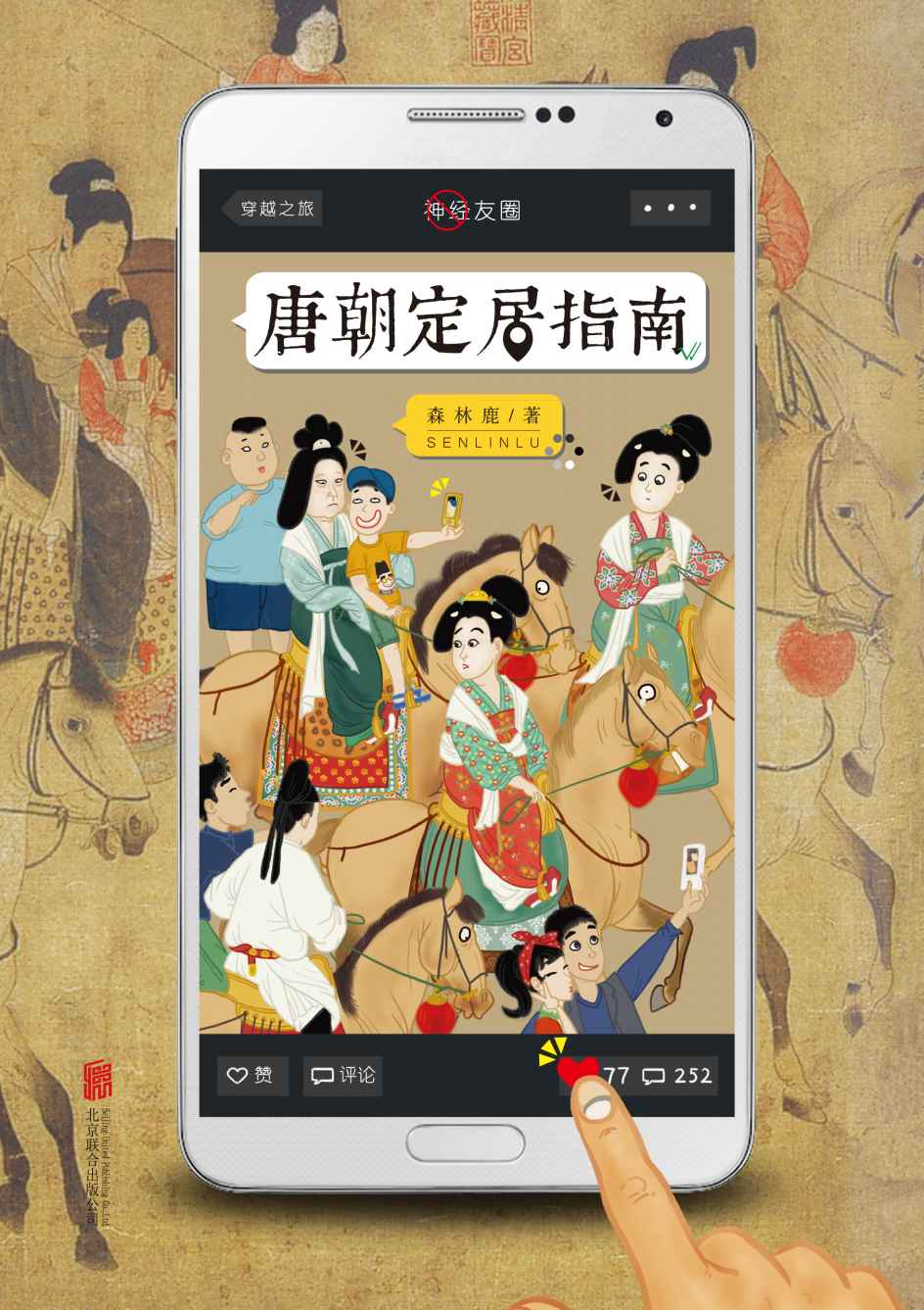 唐朝定居指南（文字版）