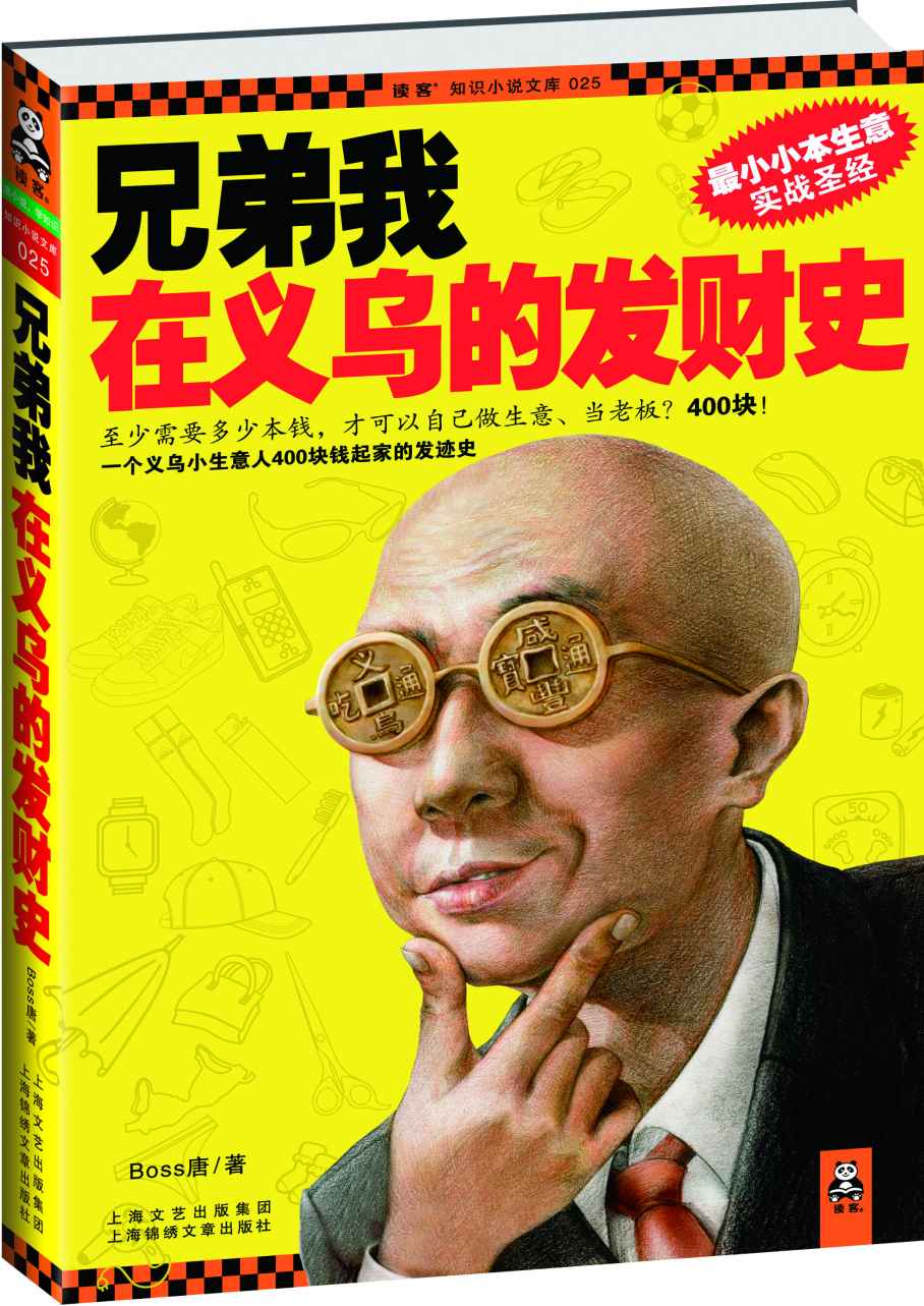 兄弟我在义乌的发财史