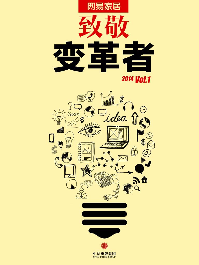致敬变革者 (中国故事)
